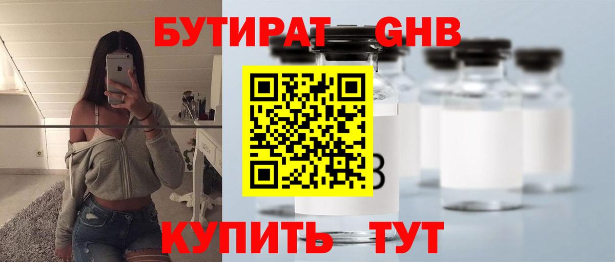 БУТИРАТ BDO 33% Дмитров