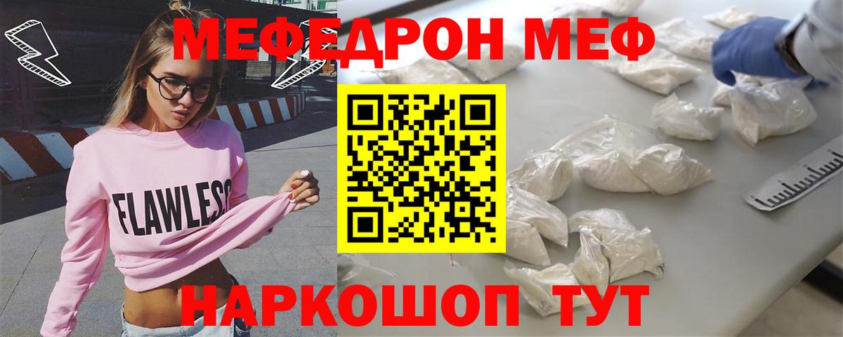 Меф мяу мяу кристаллы Дмитров