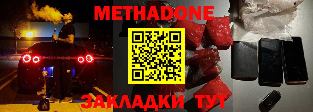 Метадон кристалл  Вход с VPN  МЕТАДОН VHQ  Дмитров 