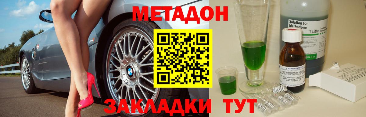 МЕТАДОН кристалл Дмитров